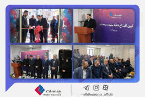 “یزدان‌دوست: فعال‌سازی بیش از پیش ظرفیت استان‌ها از اهداف گسترش شعب بیمه ملت است