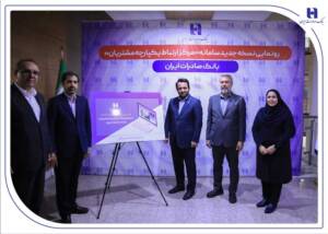 رونمایی از نسخه جدید سامانه مشتریان بانک صادرات