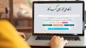 امکان تمدید و اصلاح پروانه کسب در درگاه ملی مجوزها فراهم شد