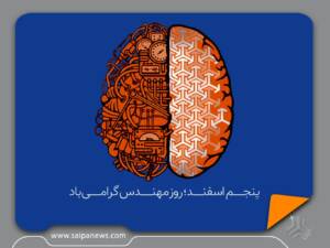 تبریک مدیرعامل سایپا: مهندسان، ستون‌های توسعه