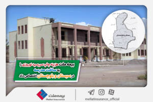تعهد بیمه ملت به آموزش؛ ساخت مدرسه به جای سررسید نوروزی