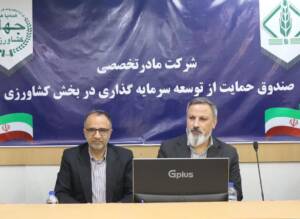 صندوق حمایت از کشاورزی؛ موتور محرک تولید