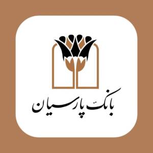 بانک پارسیان در مسیر توسعه عدالت اجتماعی