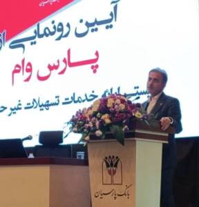 حرکت پرشتاب بانک پارسیان در مسیر بانکداری پلتفرمی با سامانه نوین «پارس‌وام»