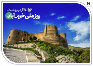 حمایت‌های همه‌جانبه بانک صادرات ایران از نماد تاریخ و طبیعت ایران