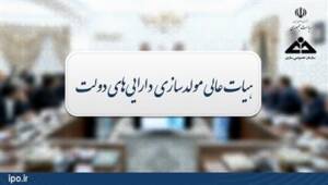 تصمیم‌گیری کلان برای ۱۲۵ ملک دولتی در ۱۴ استان