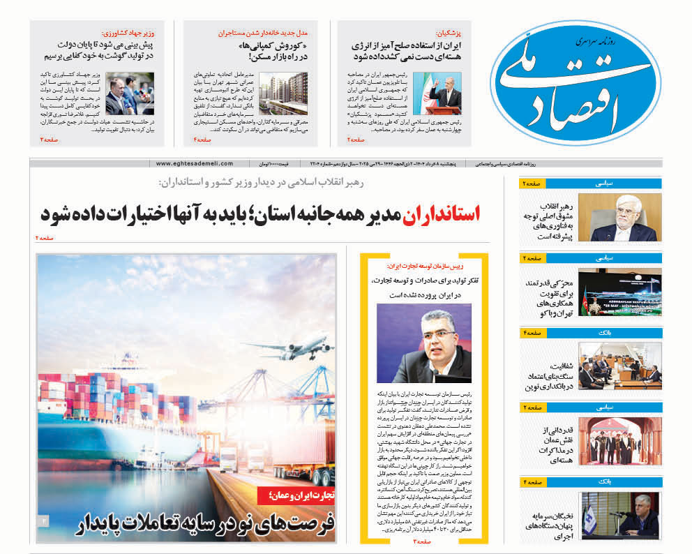 روزنامه  ۸ خرداد ۱۴۰۴