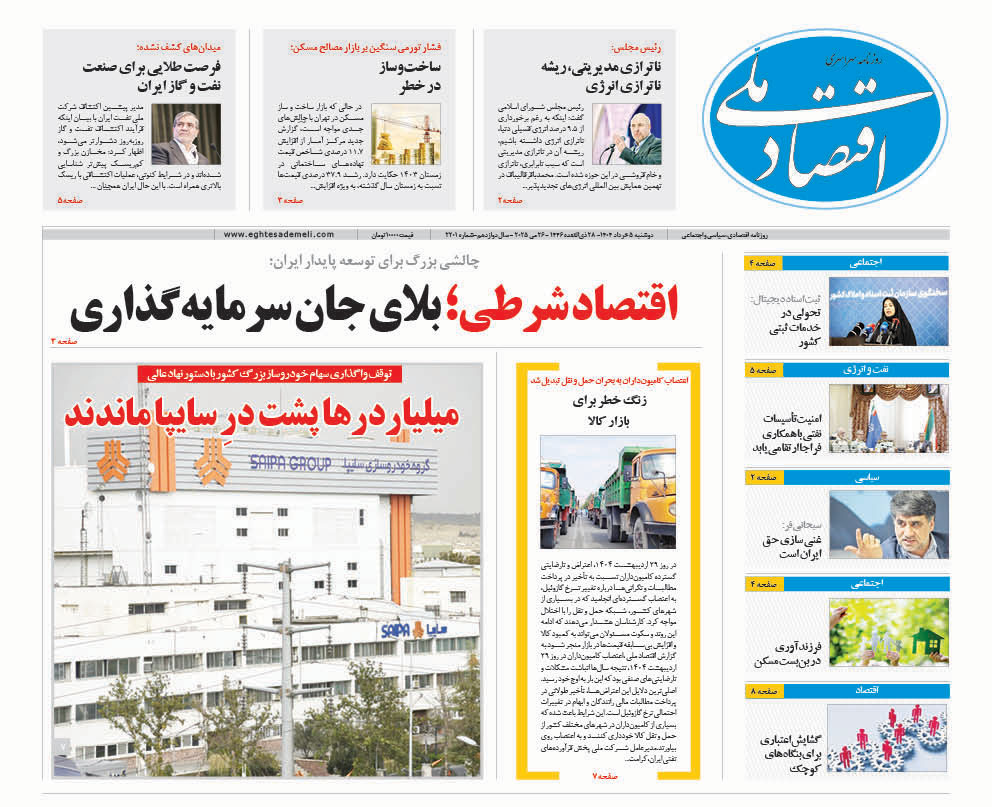 روزنامه   ۵ خرداد ۱۴۰۴