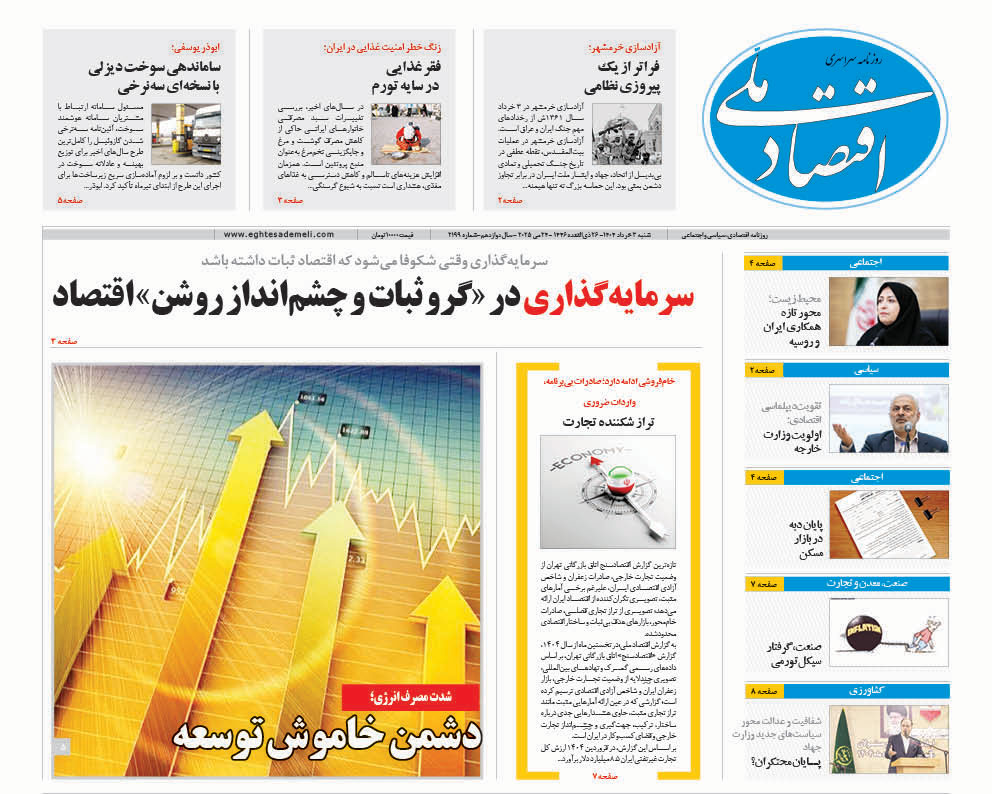 روزنامه   ۳ خرداد ۱۴۰۴