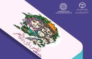 ارزیابی و توسعه طرح غربالگری کودکان در مناطق ۲۲گانه تهران