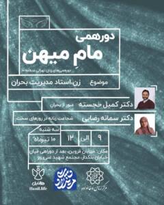    «مام میهن» و «دست‌مریزاد»؛ شبکه‌سازی زنان برای عبور از بحران و پاسداشت مدافعان وطن