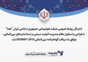 هما پیشتاز تحول دیجیتال؛ روابط عمومی ایرانی به استاندارد جهانی رسید