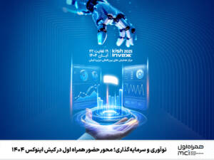 کیش‌اینوکس ۱۴۰۴؛ صحنه رونمایی همراه اول از نقش‌آفرینی جدید