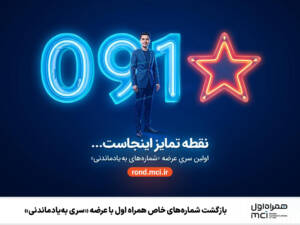 شماره‌های طلایی همراه اول در حراجی