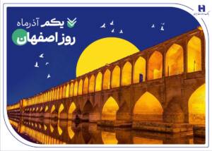 سپهر خدمات بانک صادرات بر آسمان صنعت اصفهان