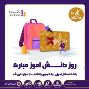باشگاه بانکیدو ۲۰ هزار نفری شد