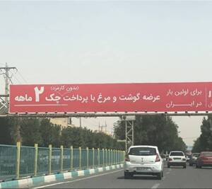 شرمندگی در معیشت اقساطی!