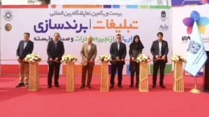 آغاز بکار  بیست و یکمین نمایشگاه بین‌المللی تبلیغات، بازاریابی و زنجیره صادرات