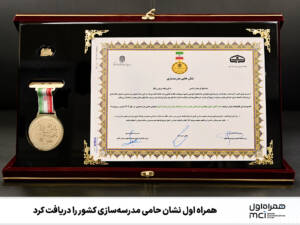 همراه اول، حامی آموزش و مدرسه‌سازی