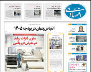 روزنامه     ۸ دی    ۱۴۰۴