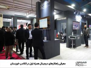 الکامپ خوزستان، ویترین خدمات دیجیتال همراه اول