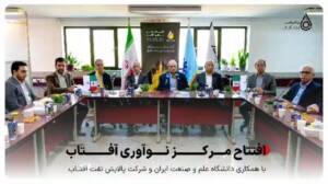 پیوندی نو میان صنعت و دانشگاه برای توسعه فناوری‌های پالایشی کشور