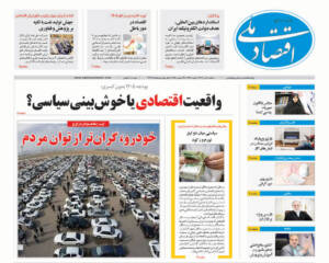 روزنامه    ۲ دی    ۱۴۰۴