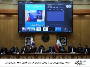 گیلان در مسیر تحول دیجیتال با همراه اول