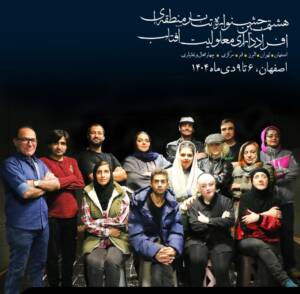 نمایش «خروس» با بازی هنرمندان توانخواه در جشنواره آفتاب درخشید