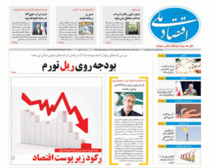 روزنامه  ۱۲ بهمن   ۱۴۰۴