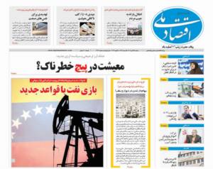 روزنامه    ۱۵ دی    ۱۴۰۴