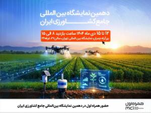 همراه اول بازیگر جدید کشاورزی دیجیتال