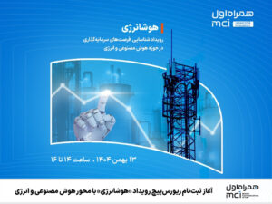 ثبت‌نام رویداد ریورس‌پیچ «هوشانرژی» آغاز شد