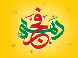 هدیه ایرانسل به مشترکان در دهه فجر