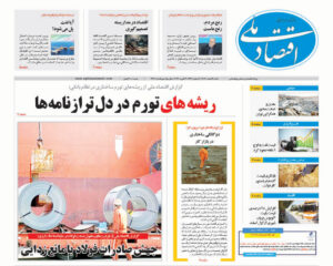 روزنامه   2 اسفند 1404