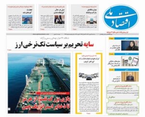 روزنامه   ۱۴ بهمن   ۱۴۰۴