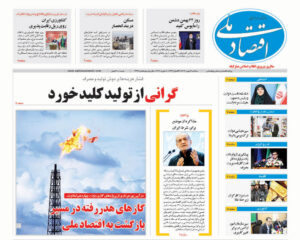 روزنامه    ۲۱ بهمن   ۱۴۰۴